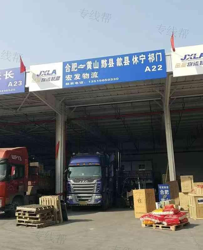 合肥市新站区宏路快运部