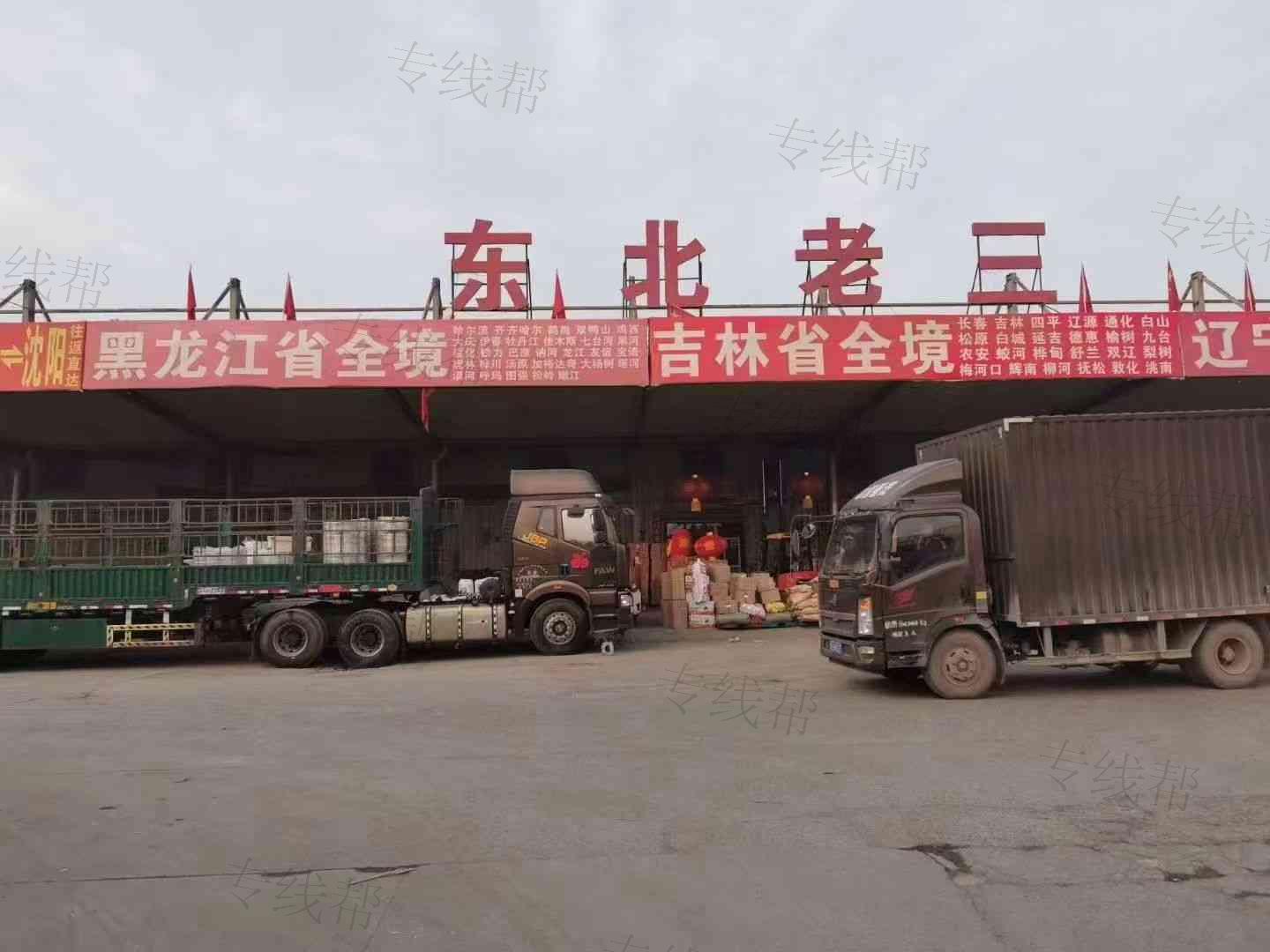 沧州东北老三快运公司