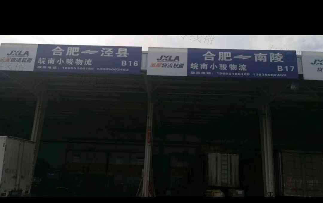 合肥瑶海区小骏货物配载部