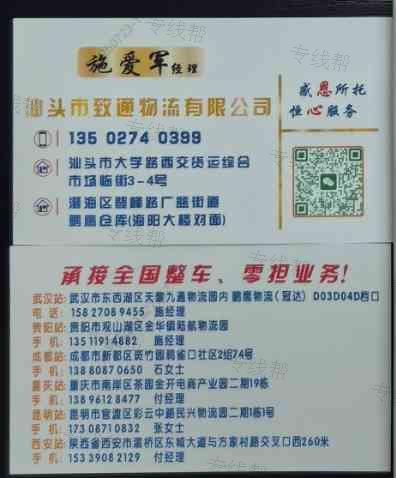 汕頭市致通物流有限公司