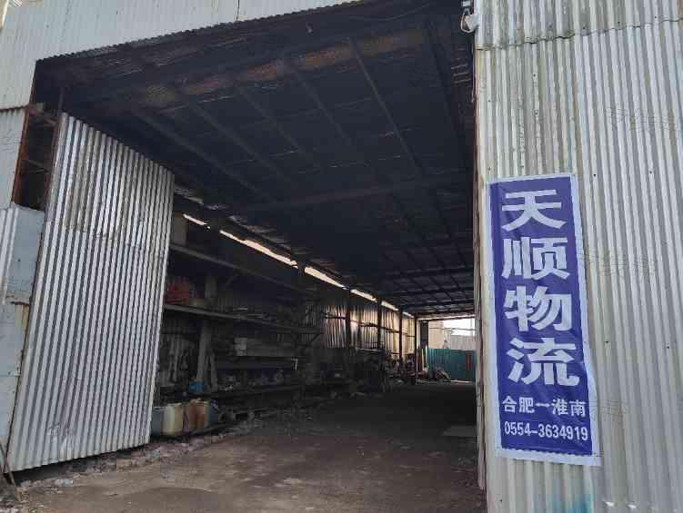 淮南市天顺物流有限公司