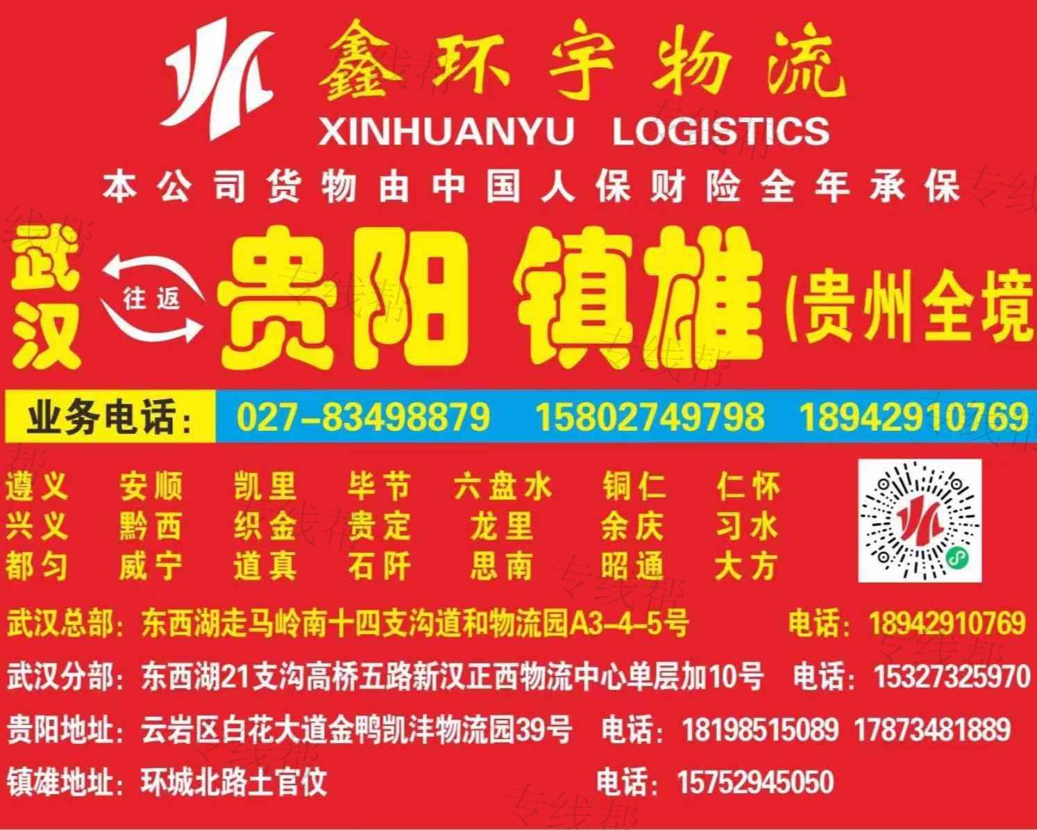 武漢鑫環(huán)宇物流有限公司