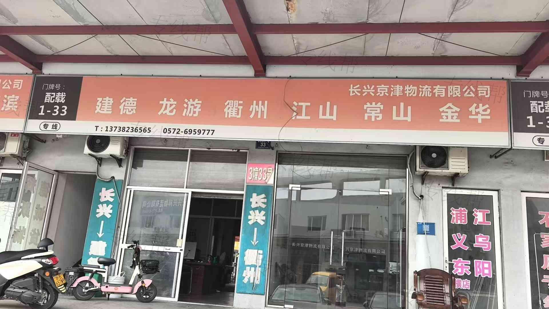 长兴京津物流有限公司