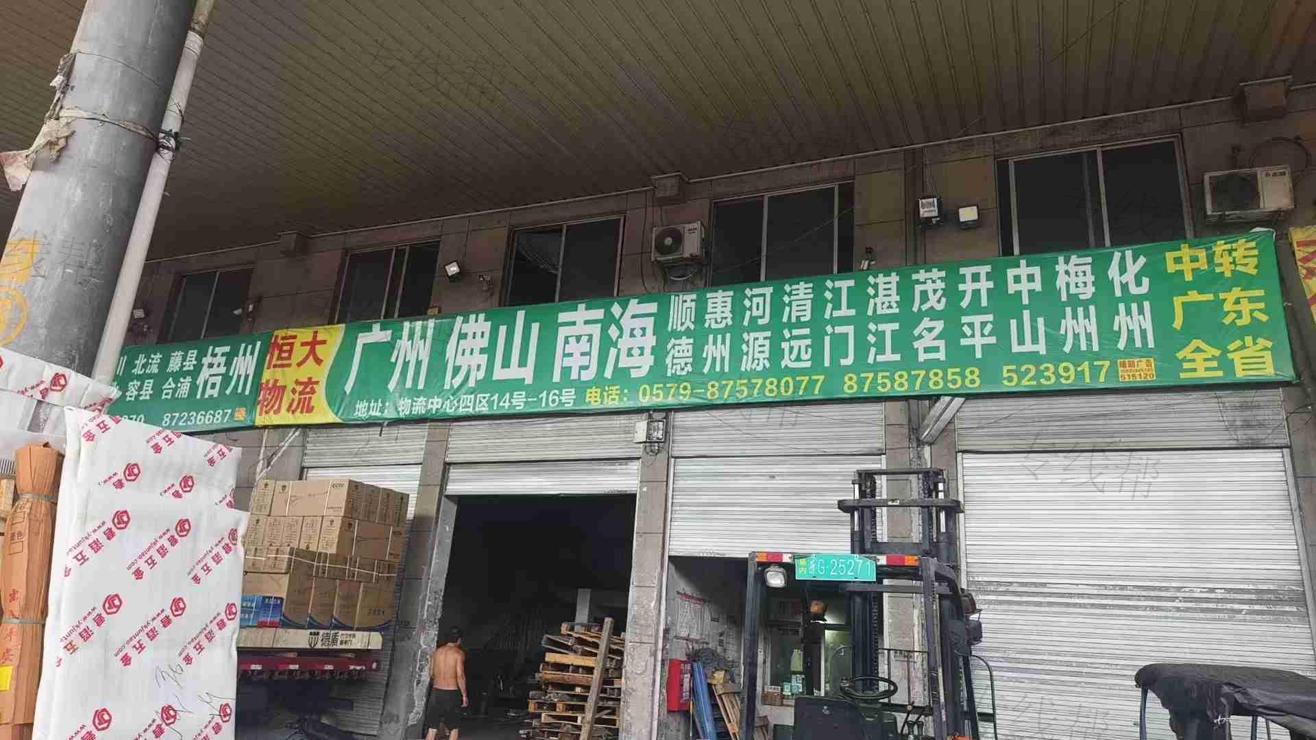 永康市恒大货物运输有限公司