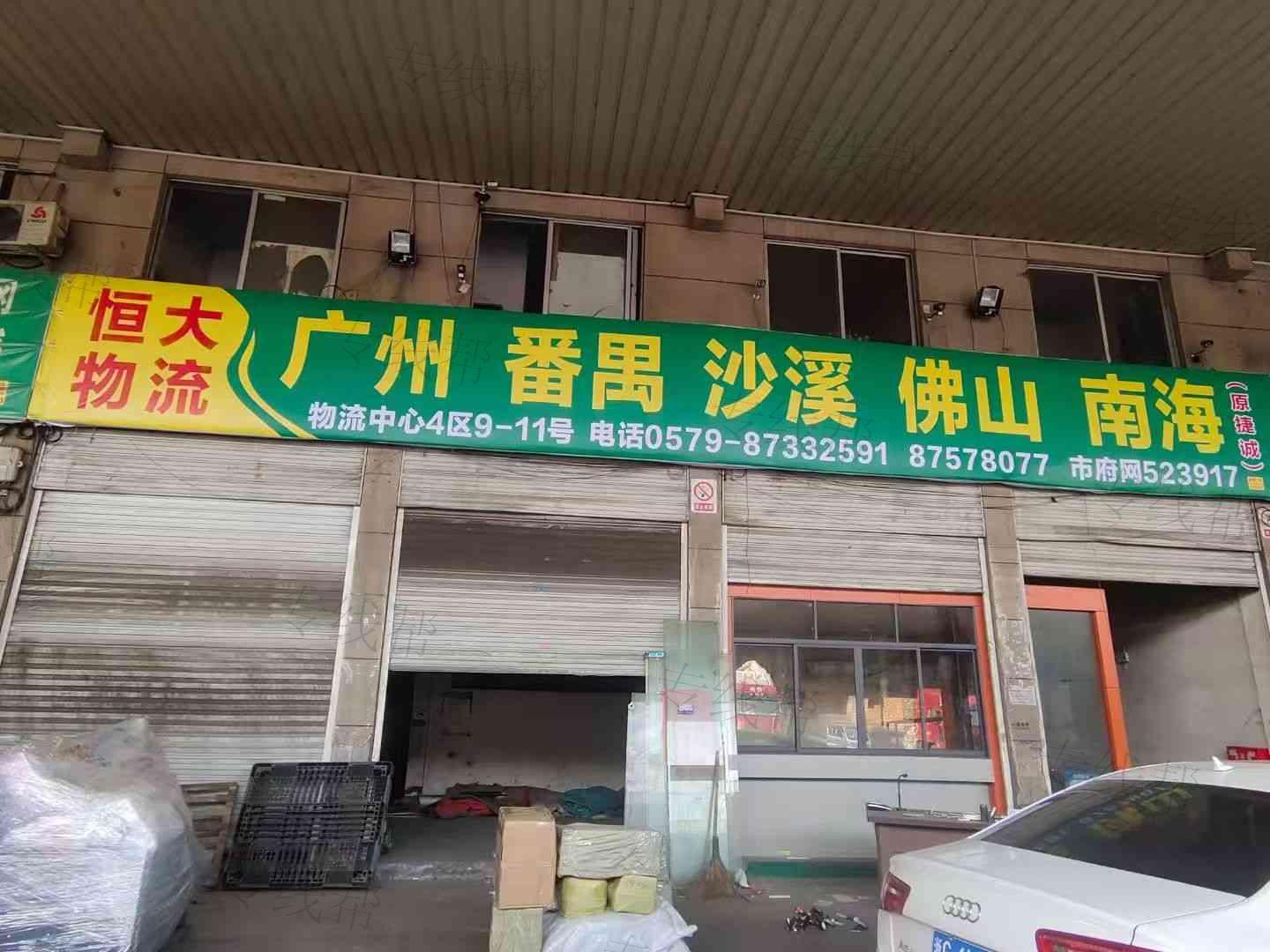 永康市恒大货物运输有限公司