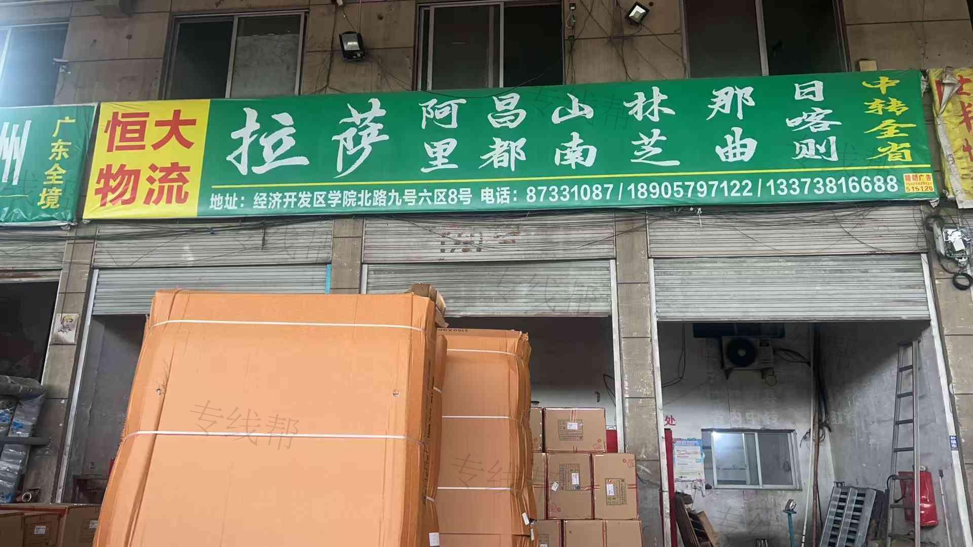 永康市恒大货物运输有限公司