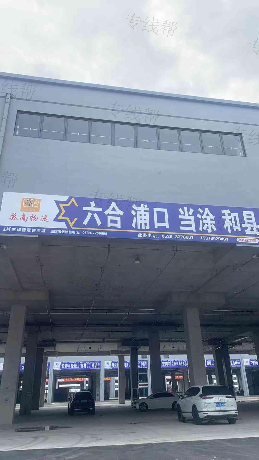 临沂商城苏南物流托运部
