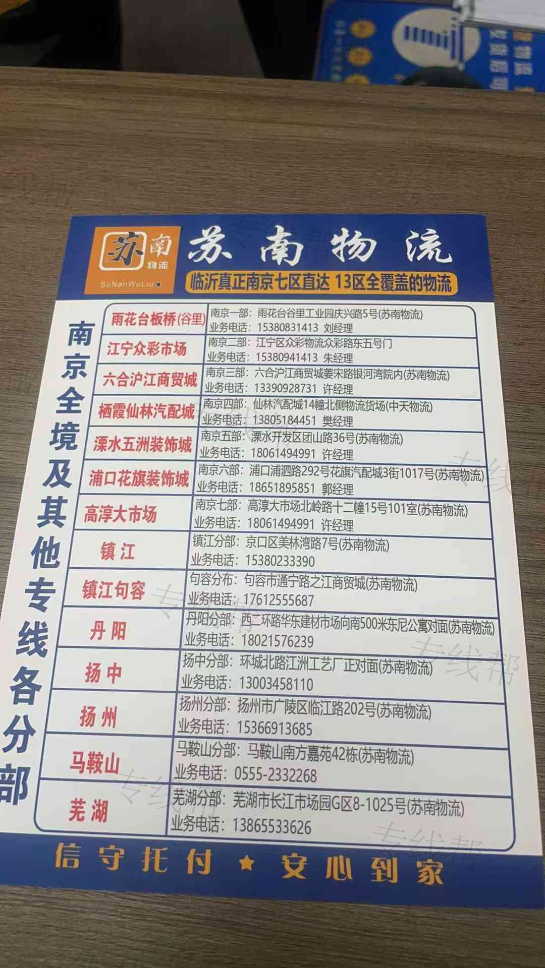 临沂商城苏南物流托运部