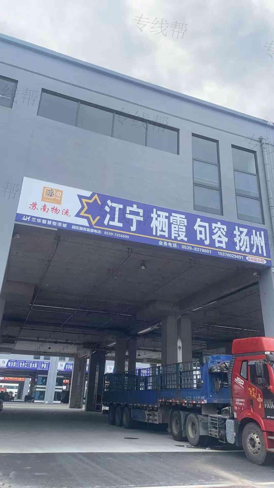 临沂商城苏南物流托运部