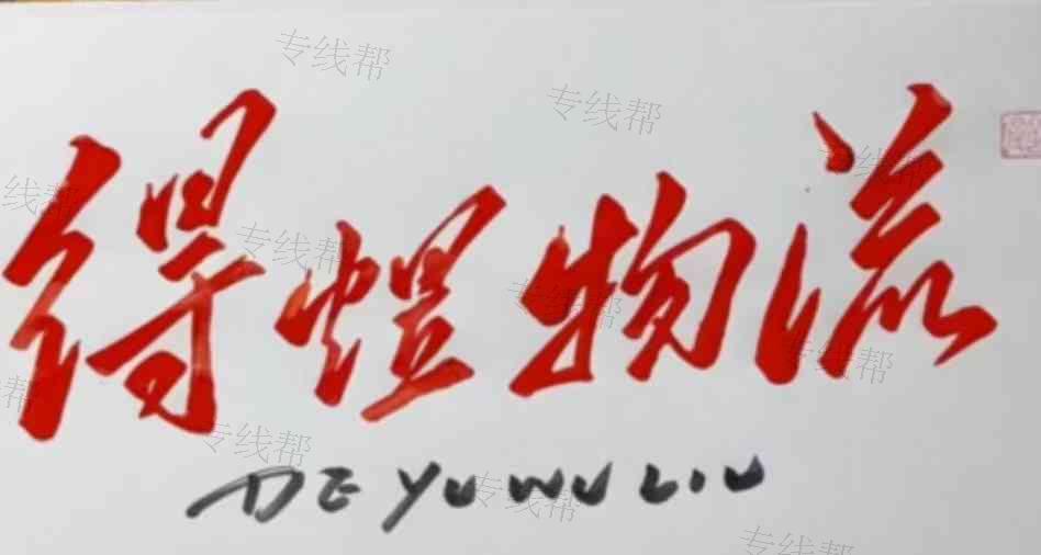 濰坊得煜物流有限公司 濰坊得煜物流有限公司