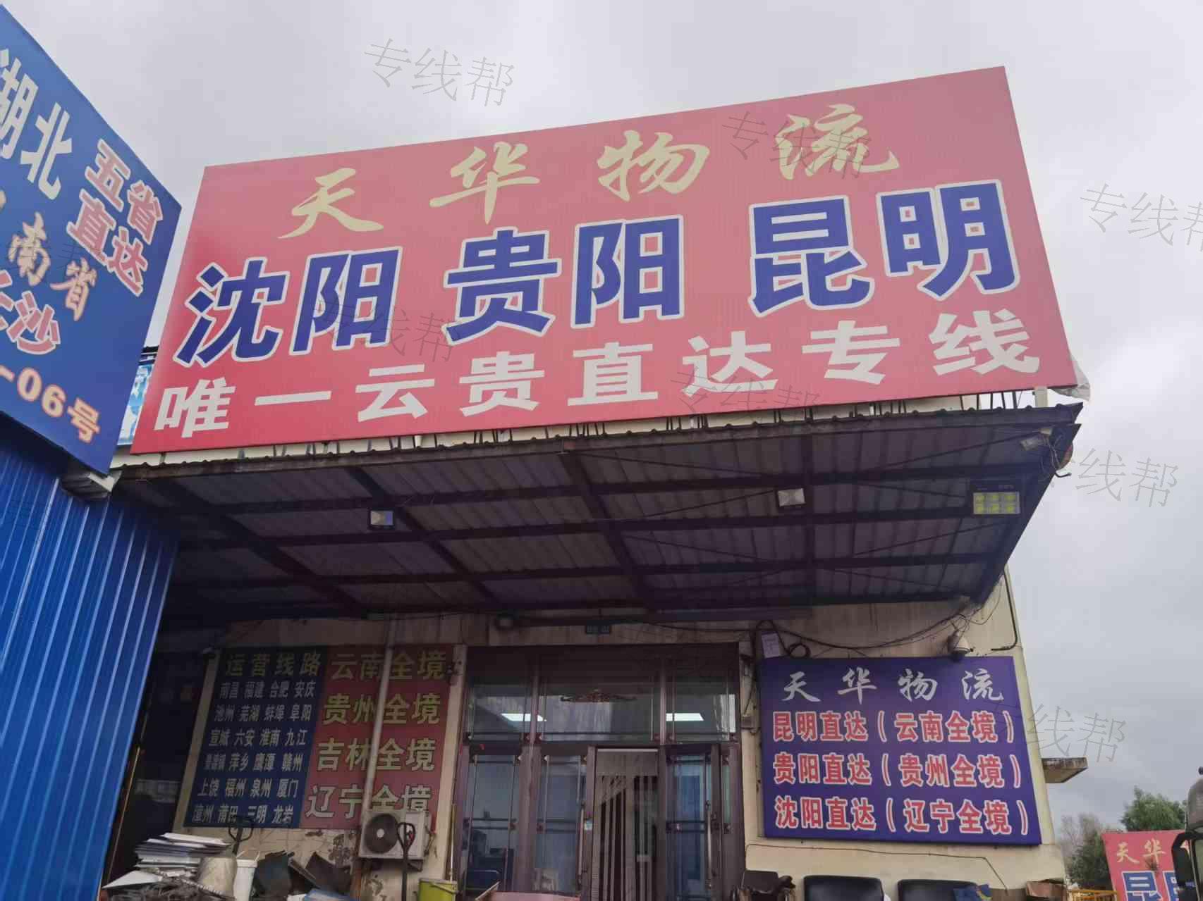 哈爾濱天華物流有限公司