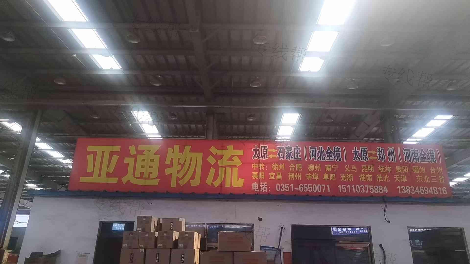 太原亞通物流有限公司 太原亞通物流有限公司