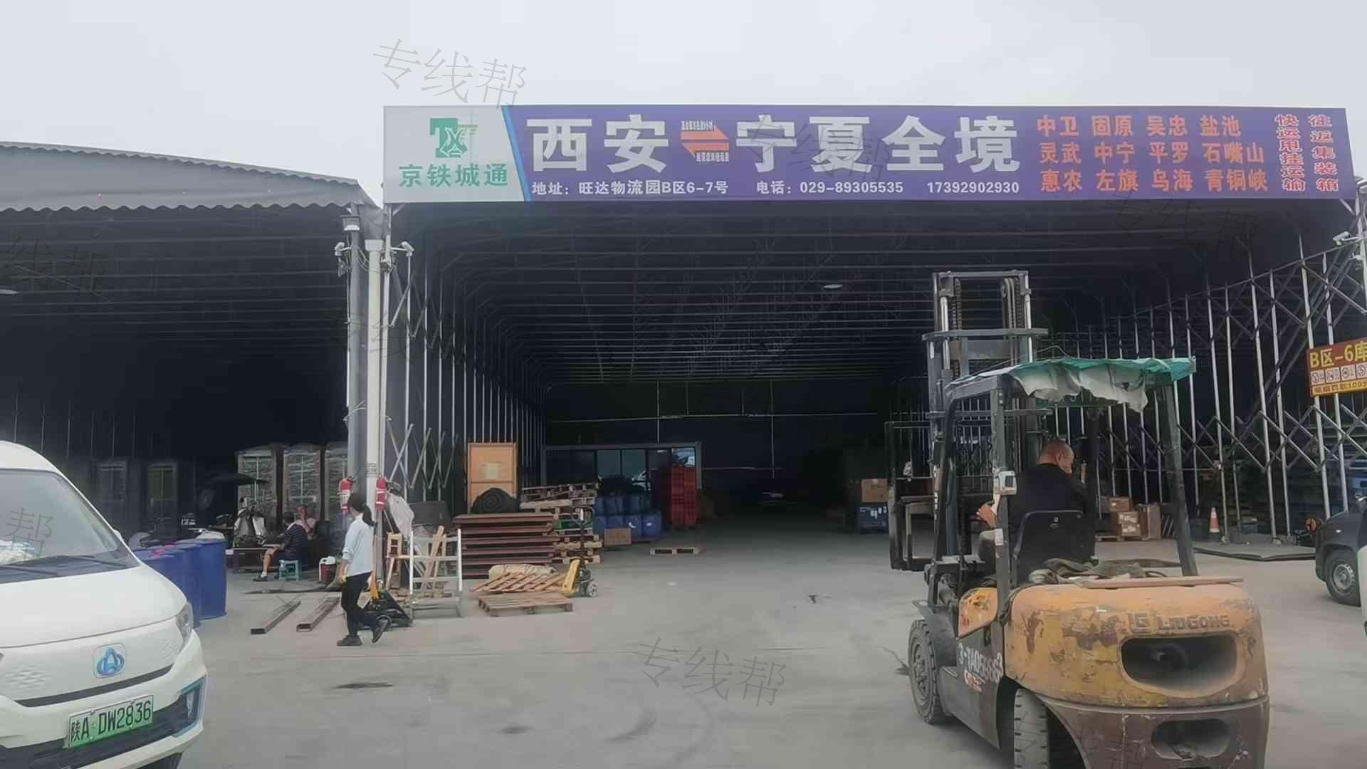 西安京鐵城通物流有限公司 西安京鐵城通物流有限公司