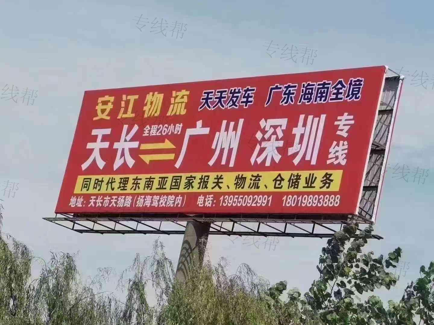 天長市安江物流有限公司