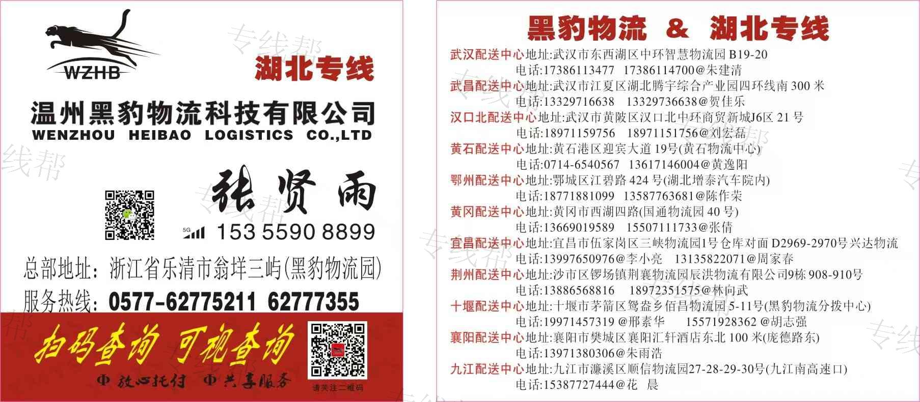 温州黑豹物流科技有限公司