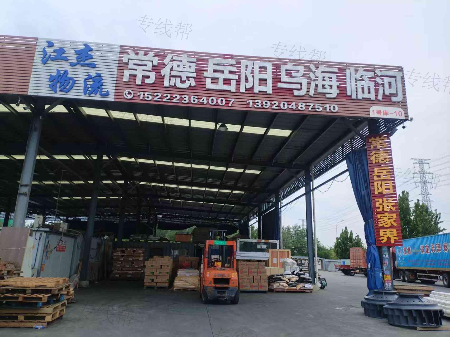 天津市江杰物流有限公司