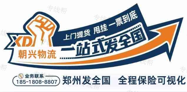 鄭州朝興貨運中心