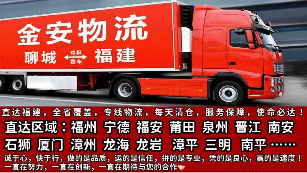 聊城市金安物流有限公司 聊城市金安物流有限公司