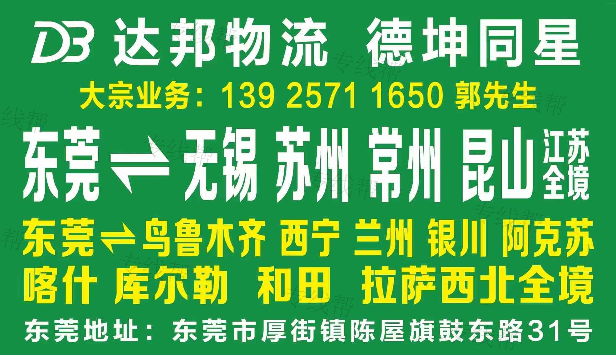 东莞市达邦物流有限公司