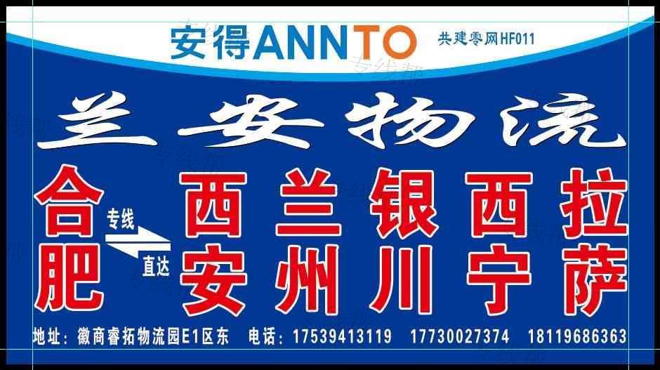 安徽省蘭安物流有限公司
