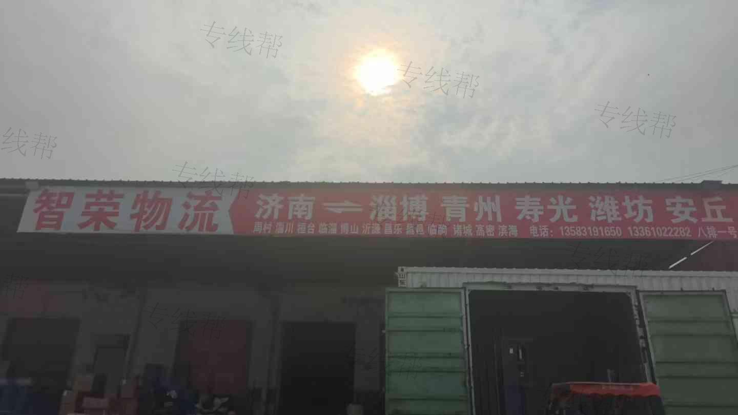 济南智荣物流有限公司