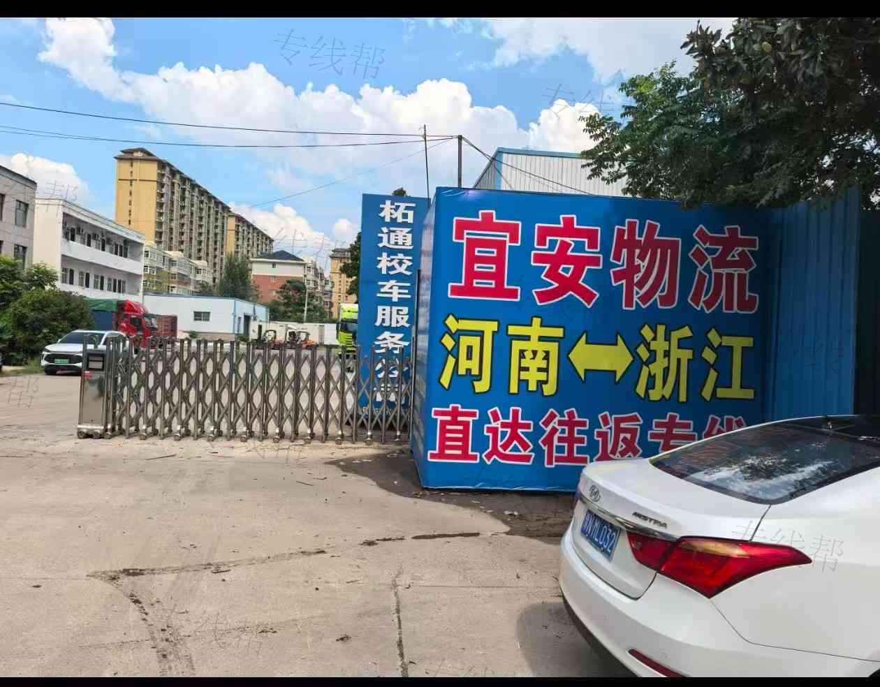 义乌市宜安物流有限公司