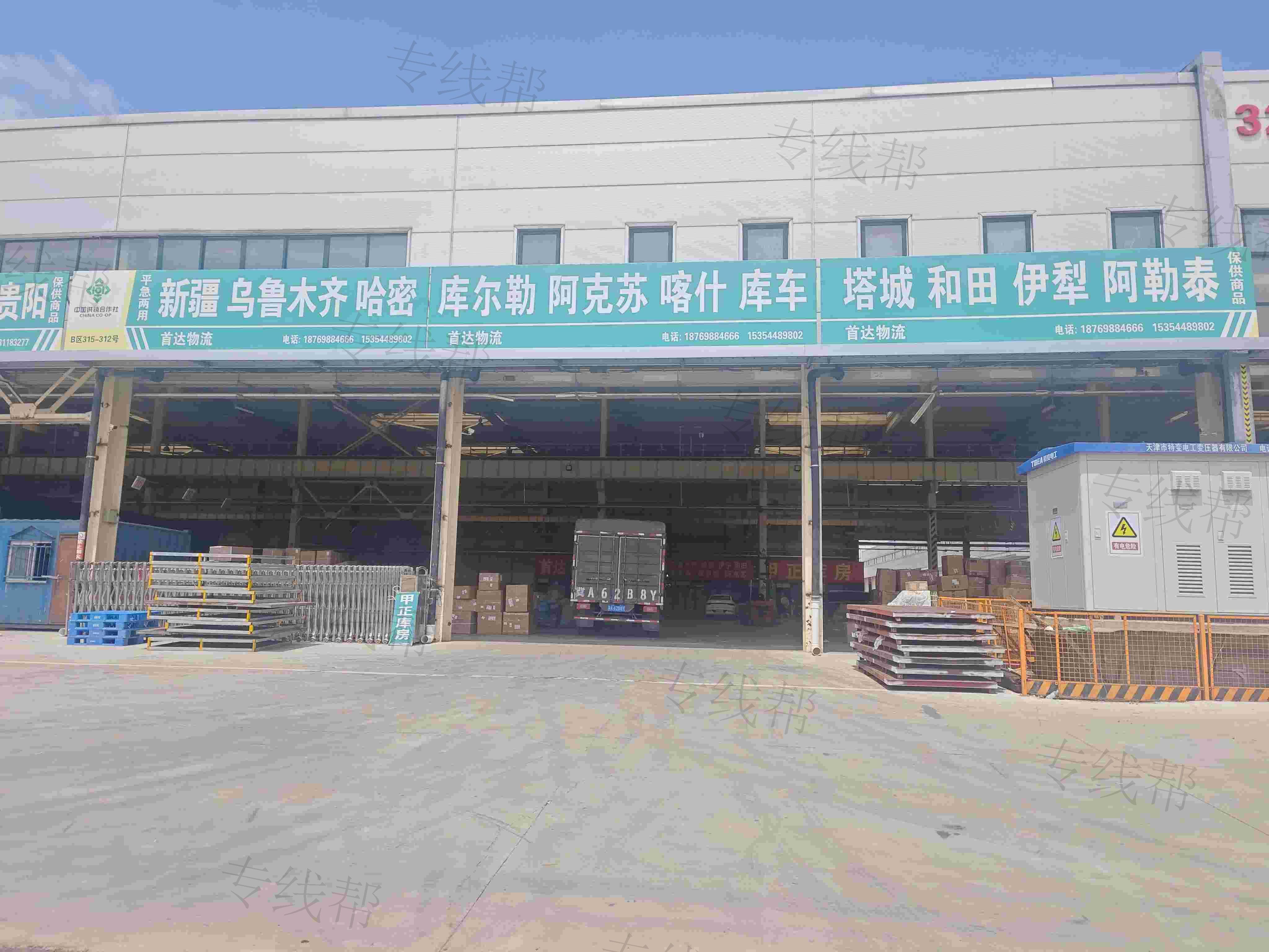 石家庄首达物流有限公司