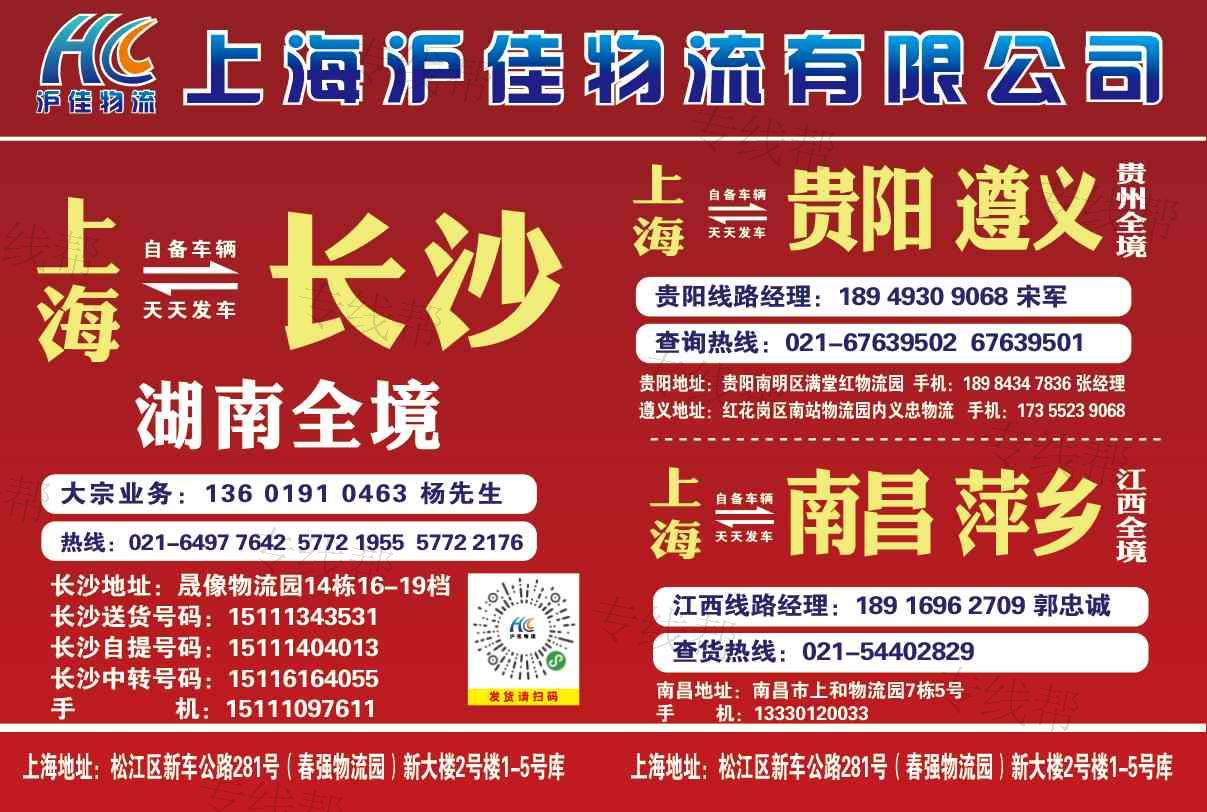 上海沪佳物流有限公司