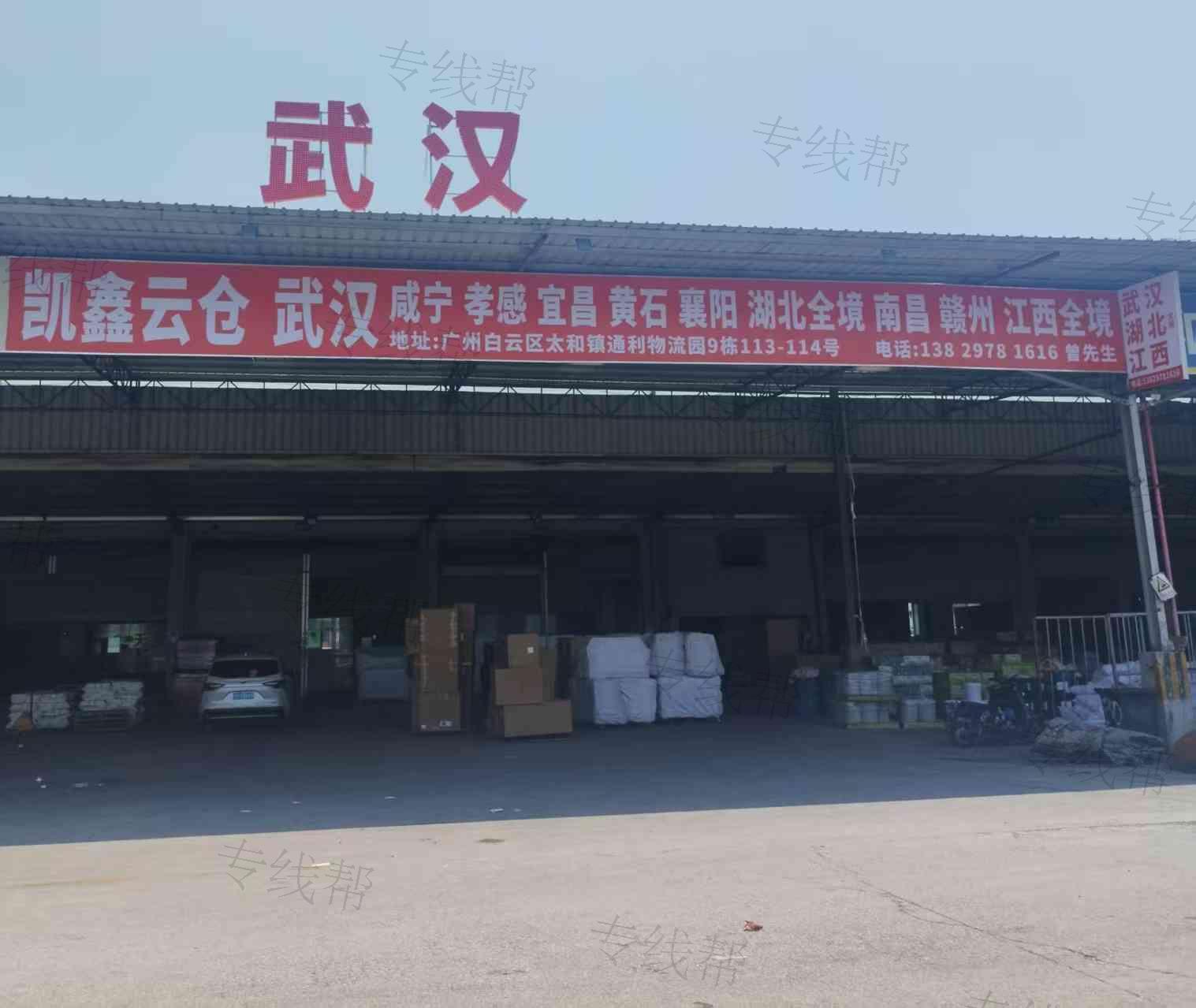 广州凯鑫物流有限公司