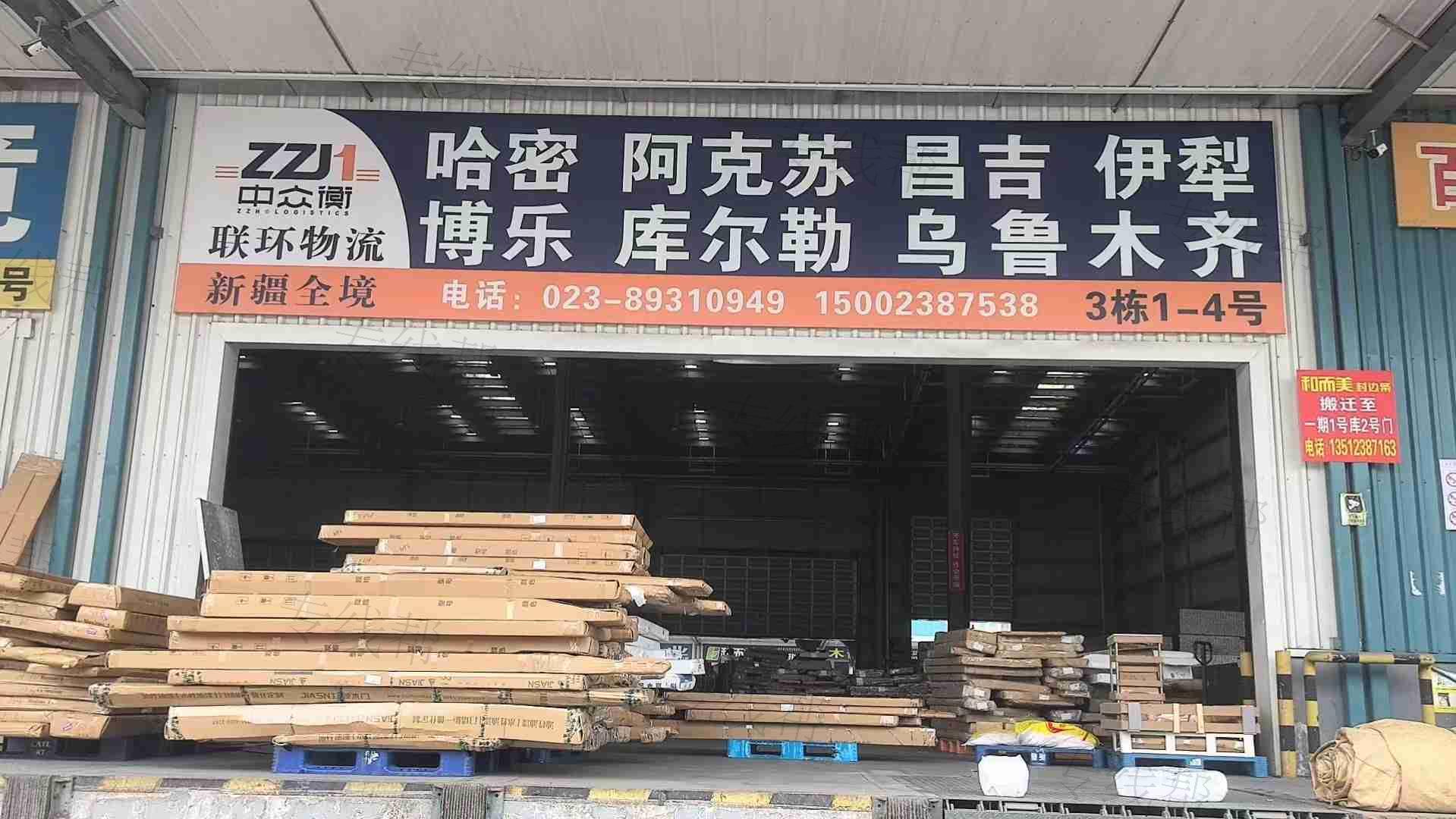 重慶聯(lián)環(huán)物流有限公司