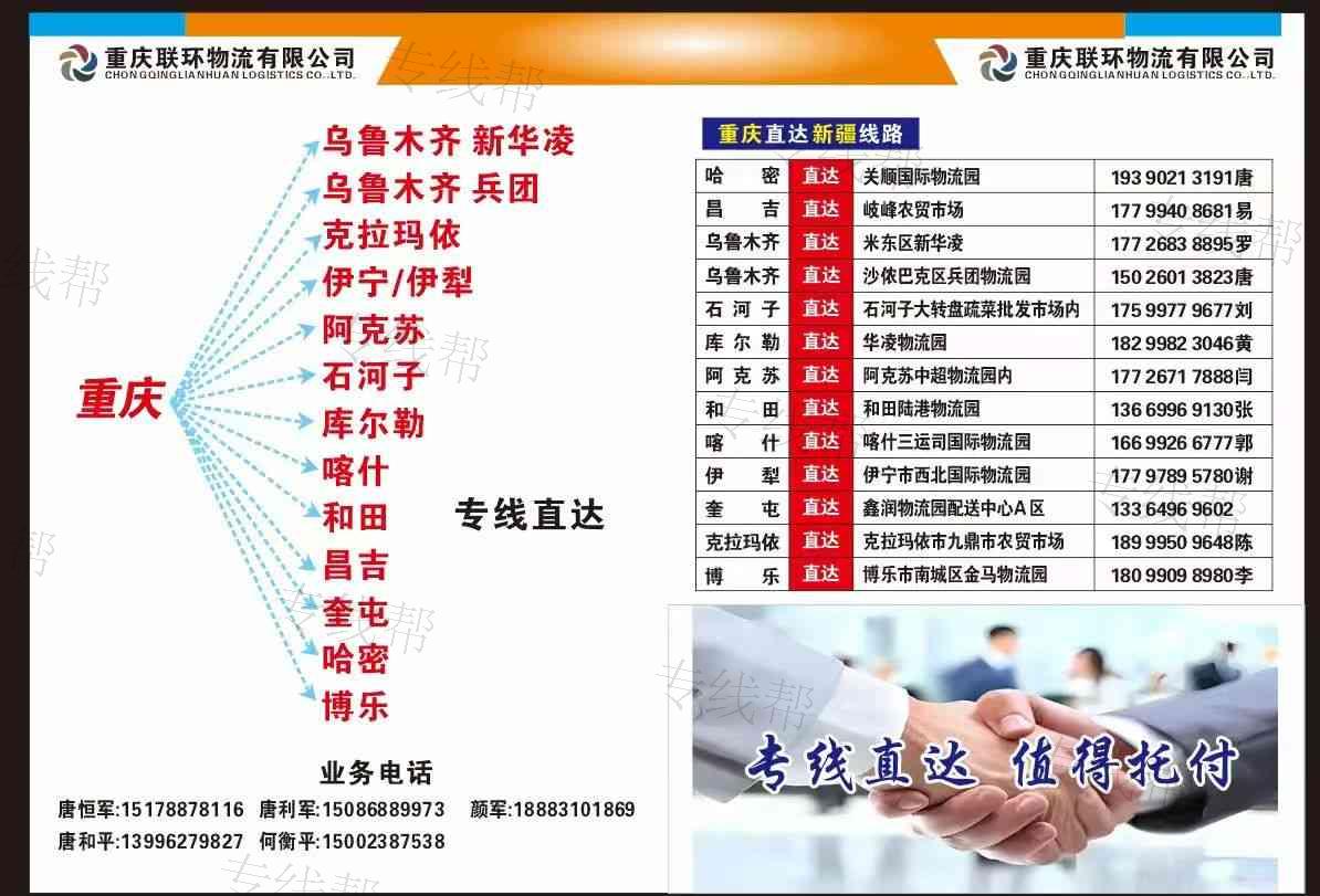 重庆联环物流有限公司 重庆联环物流有限公司