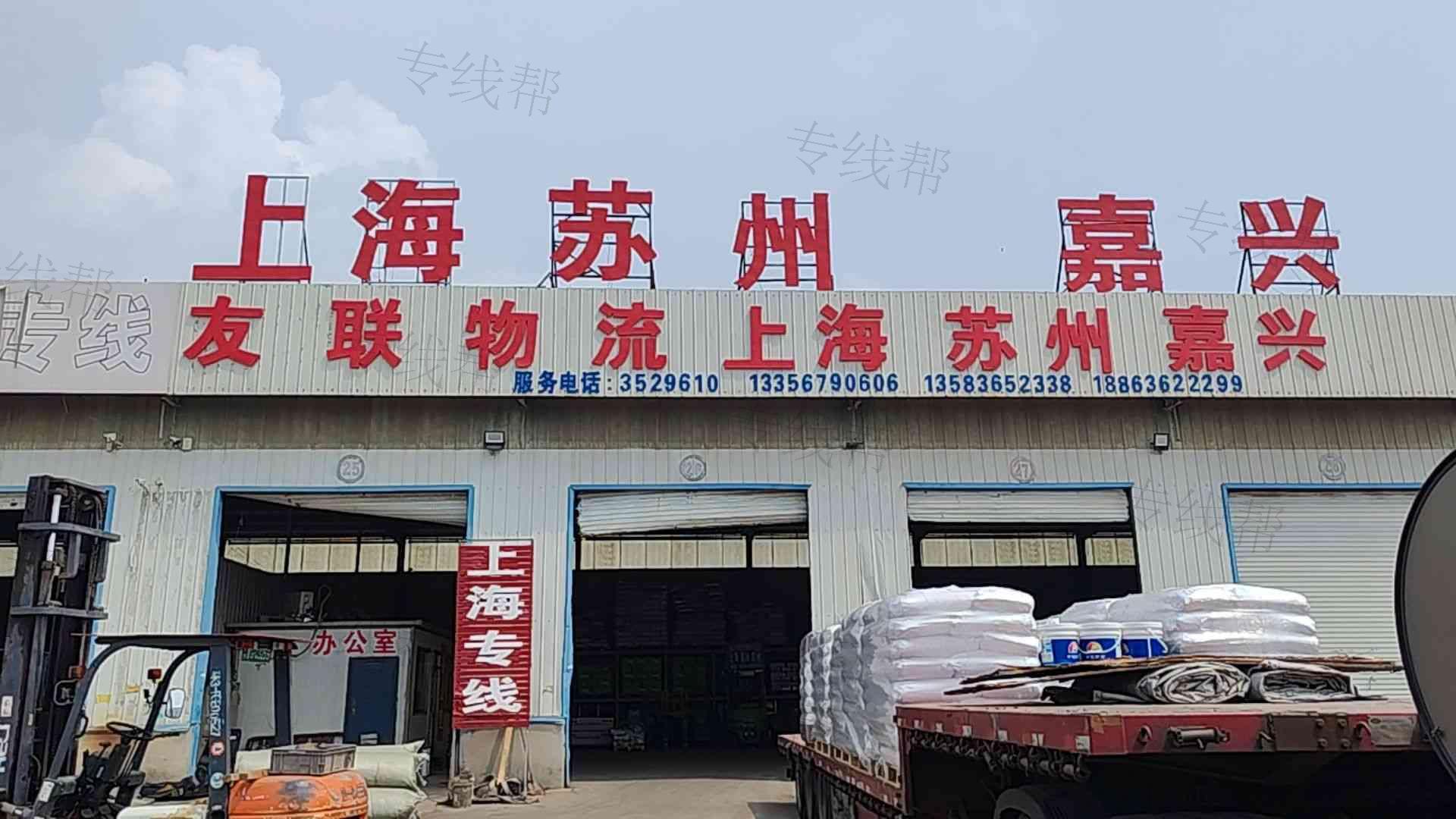 青州市友联物流有限公司