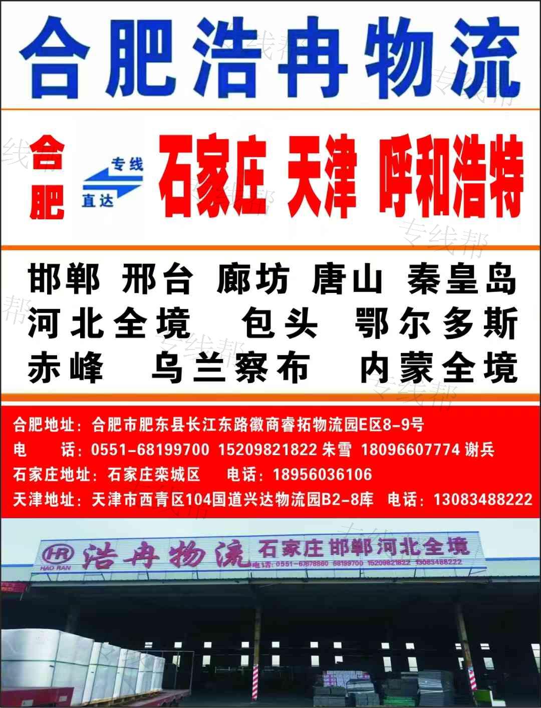 安徽浩冉物流有限公司