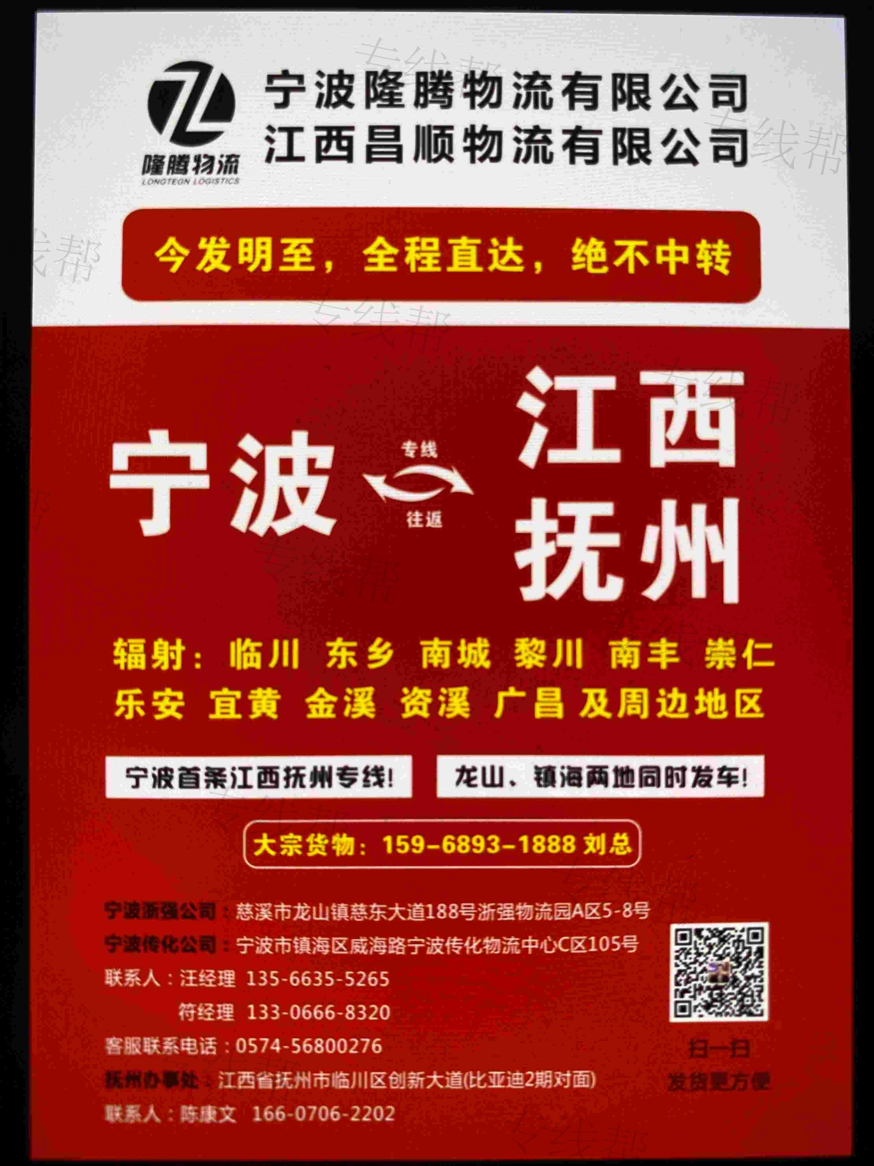 宁波隆腾物流有限公司