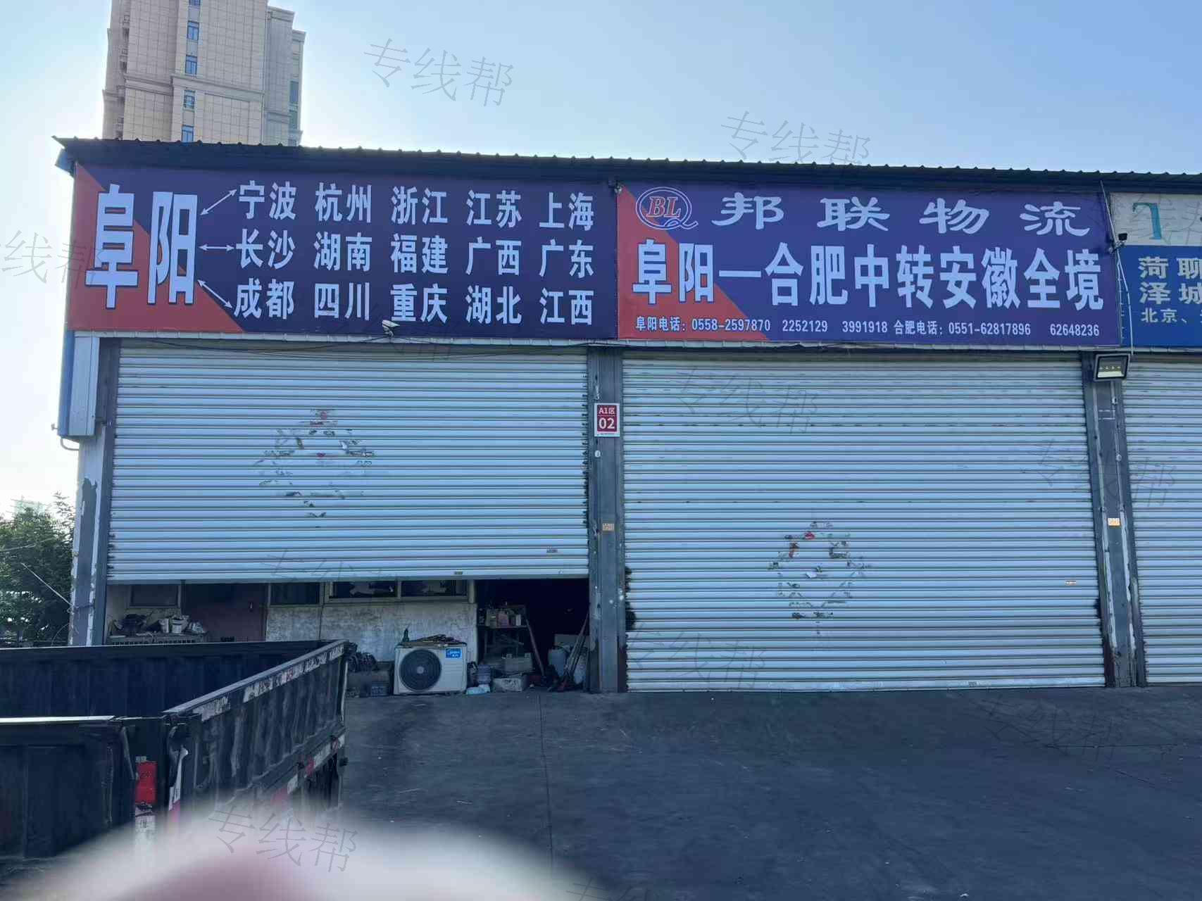 阜陽市邦聯(lián)物流服務(wù)有限公司