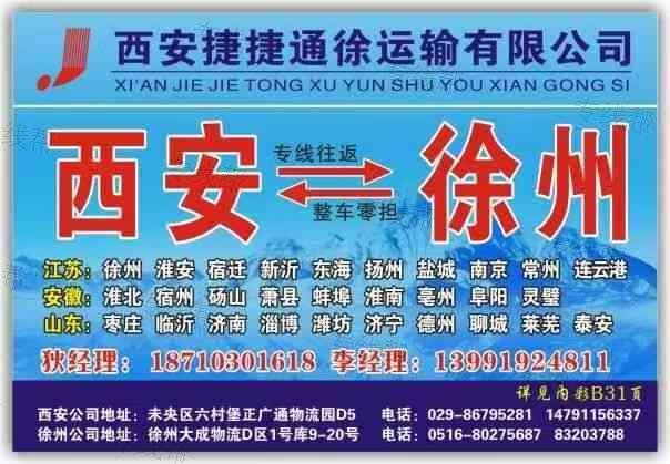 西安捷捷通徐运输有限公司 西安捷捷通徐运输有限公司