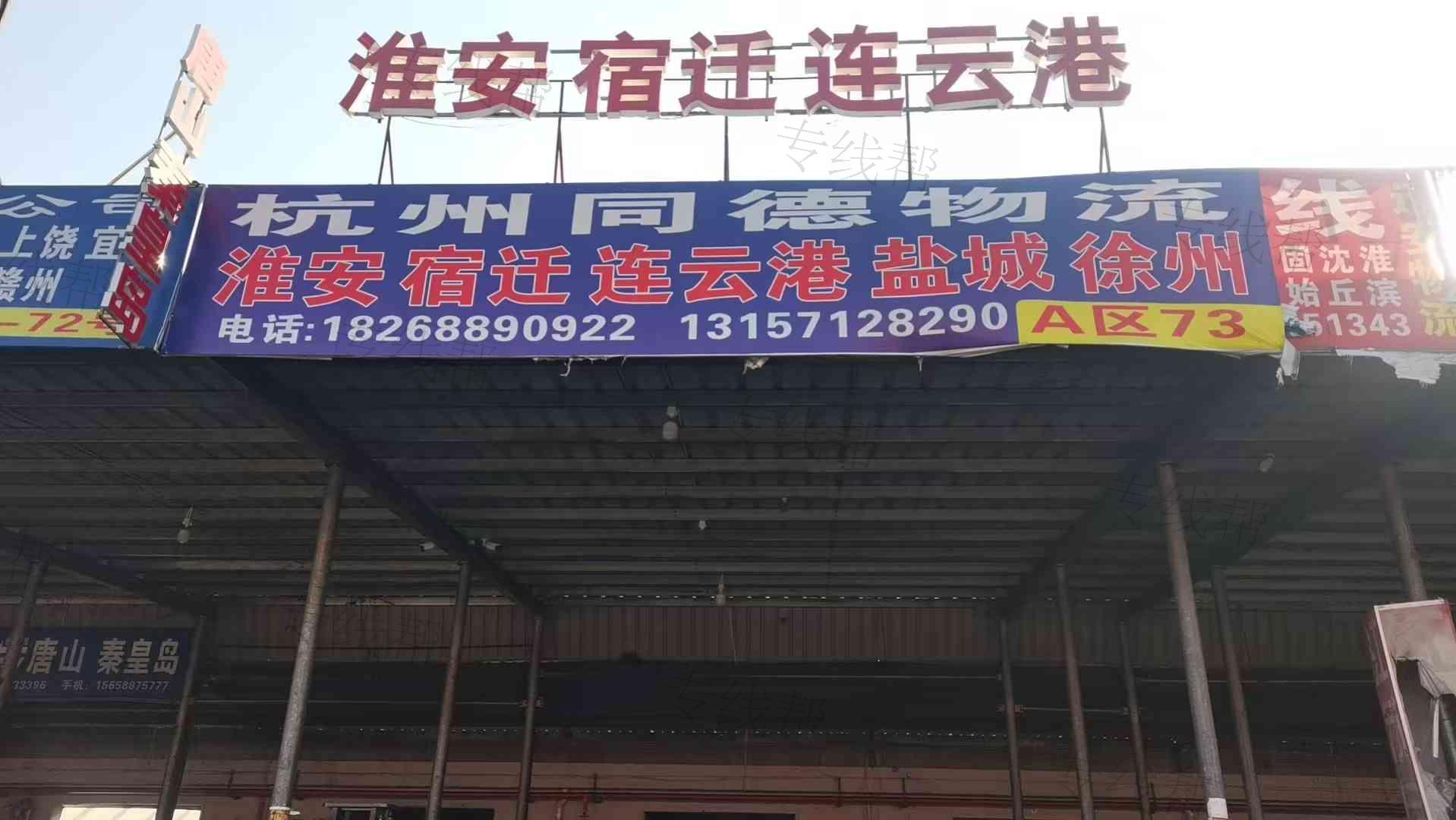 杭州同德物流有限公司
