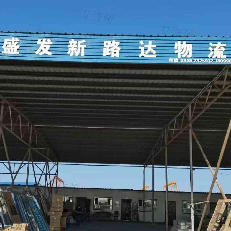 博乐市盛发新路速达托运部