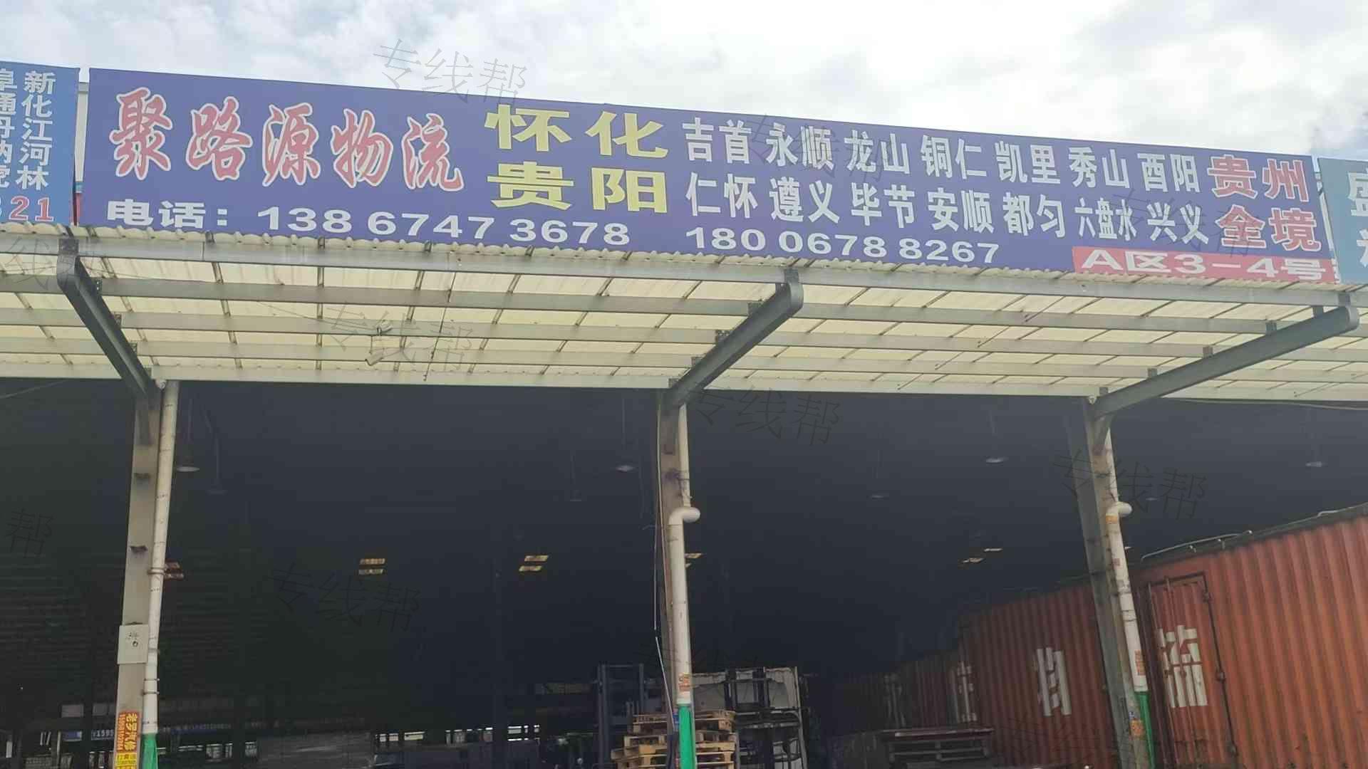 杭州聚路源供应链管理有限公司