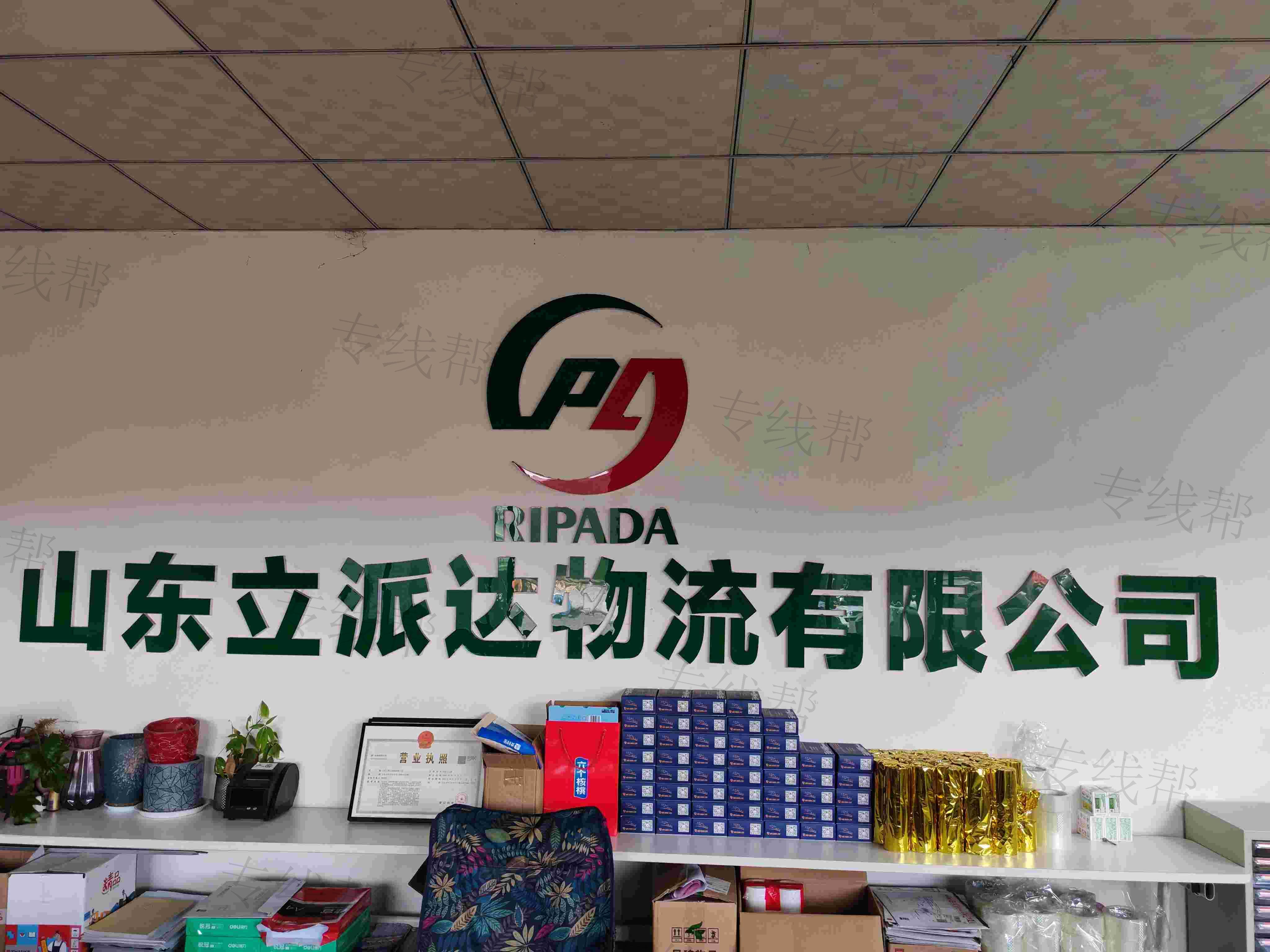 山東立派達(dá)物流有限公司