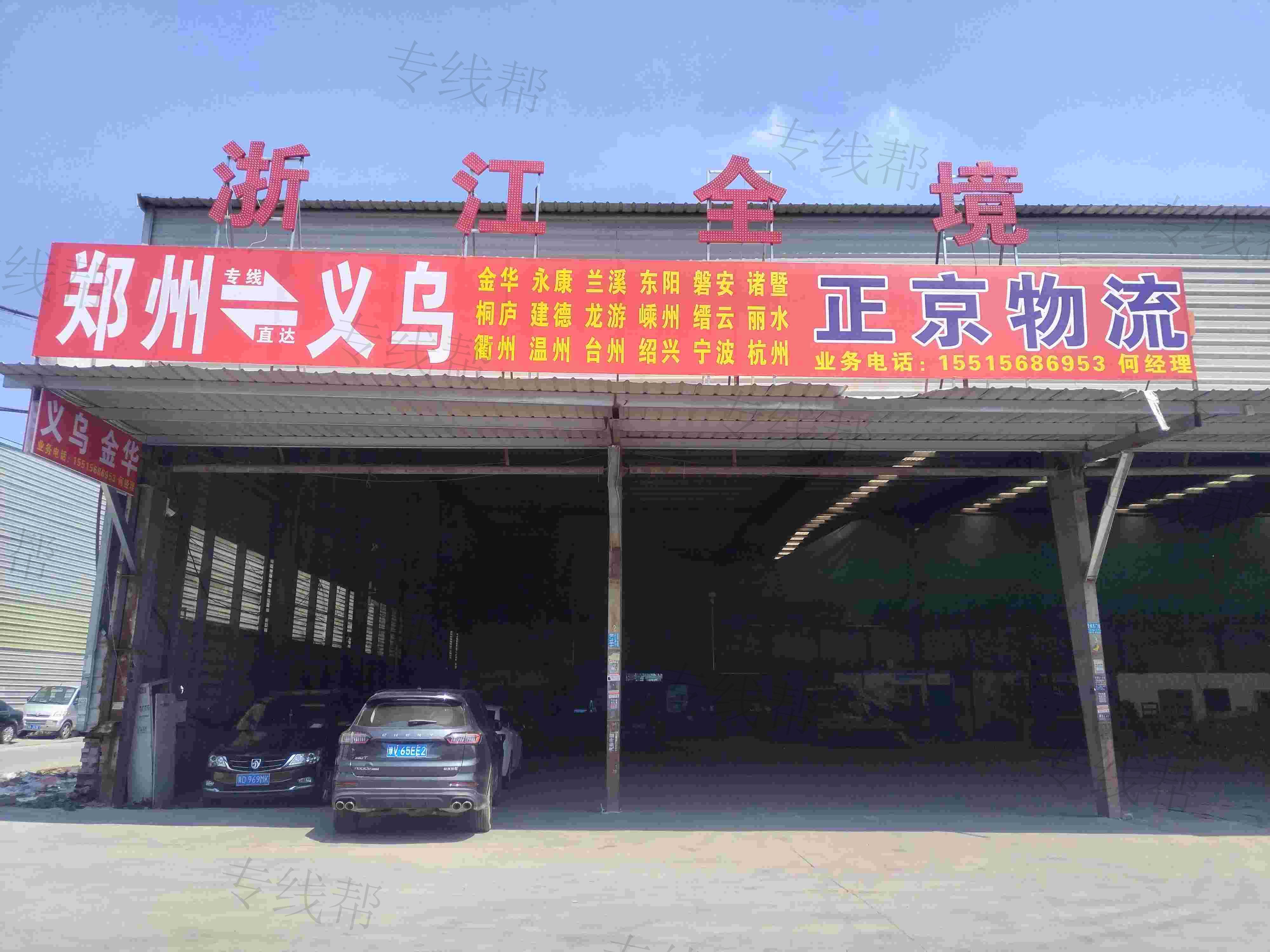 河南正京物流有限公司