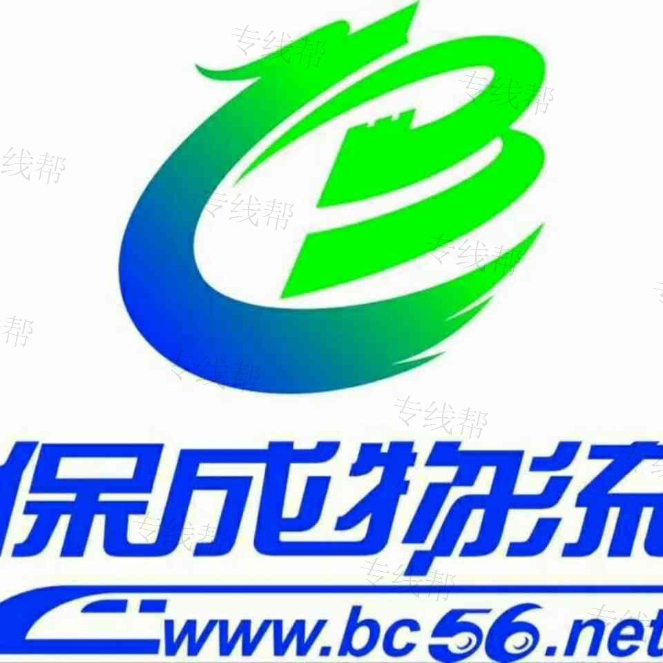 廣州保成物流有限公司