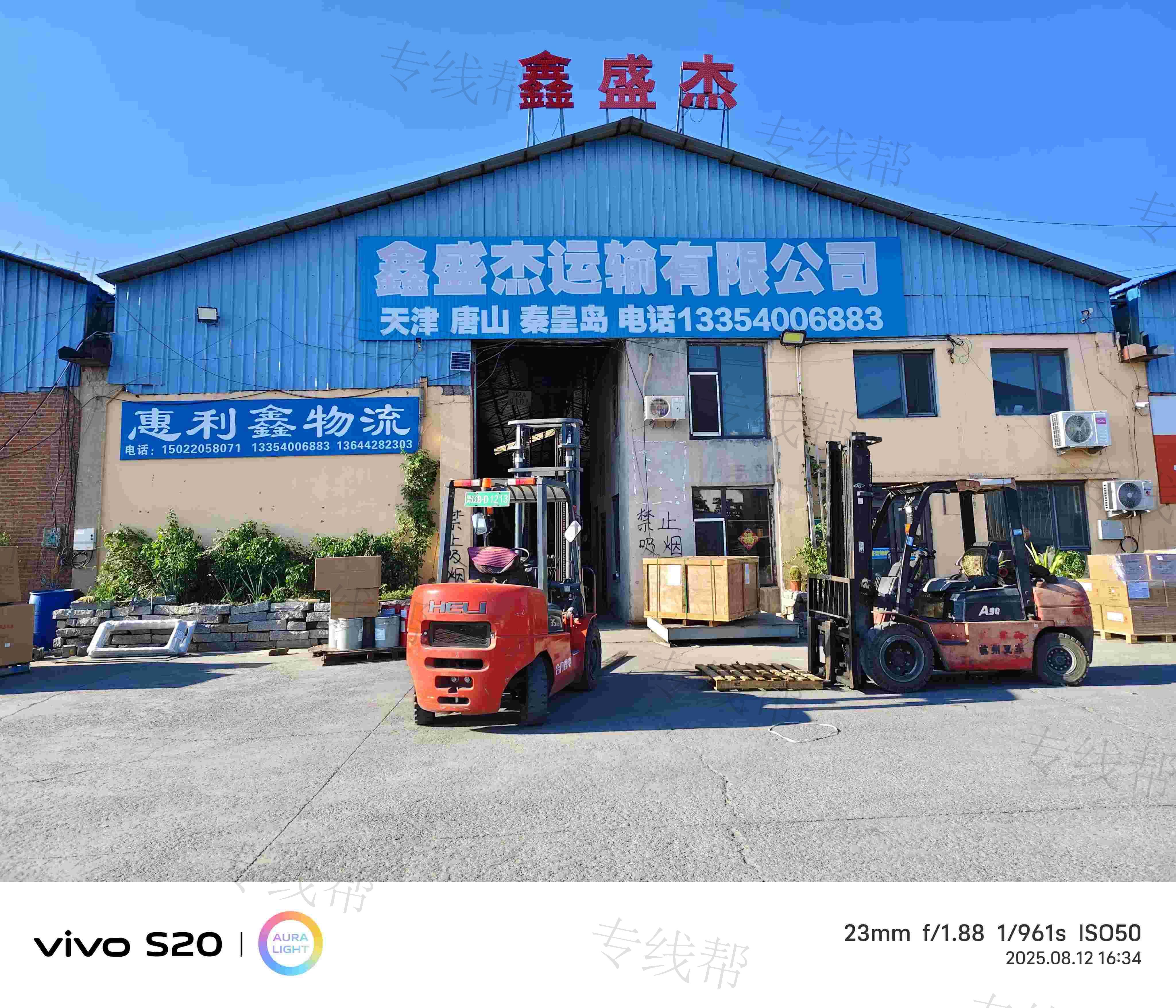 大连鑫盛杰货物运输有限公司