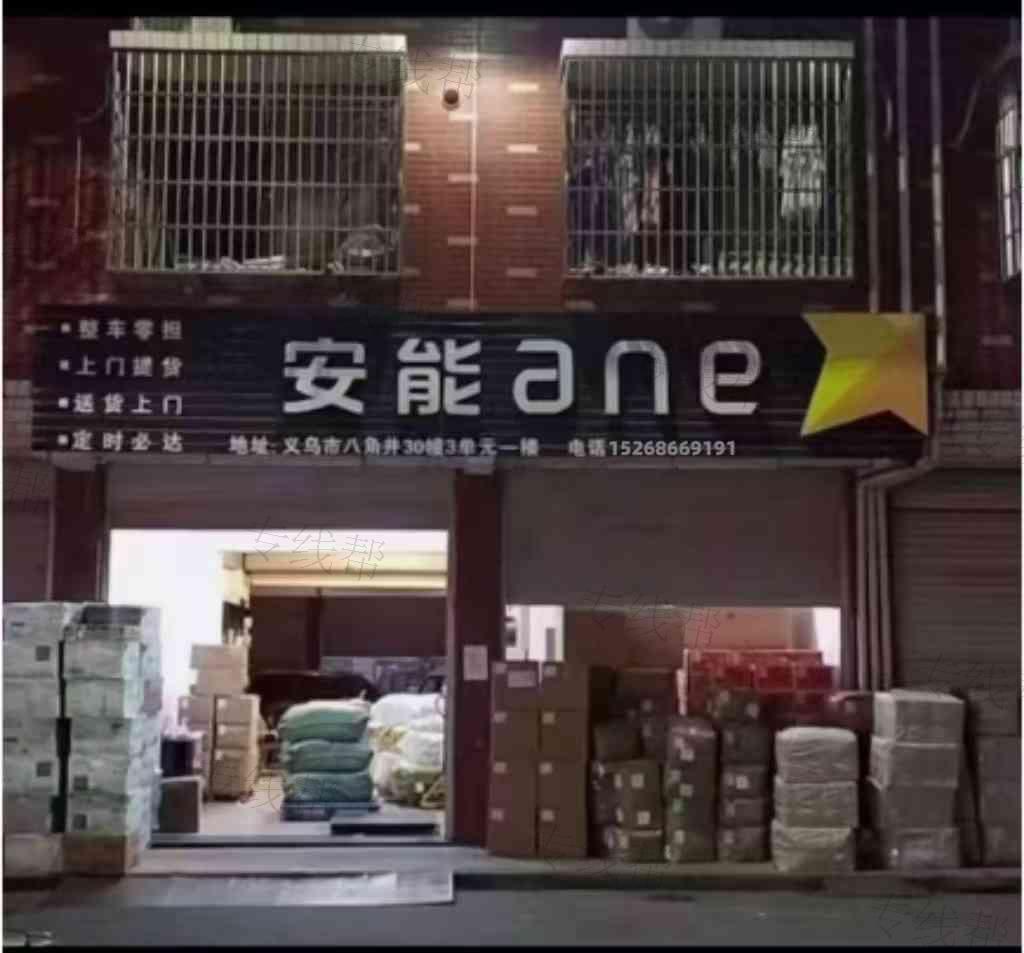 义乌市千诚国际货运代理有限公司 义乌市千诚国际货运代理有限公司