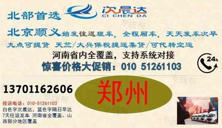 北京飞翔捷运物流有限公司
