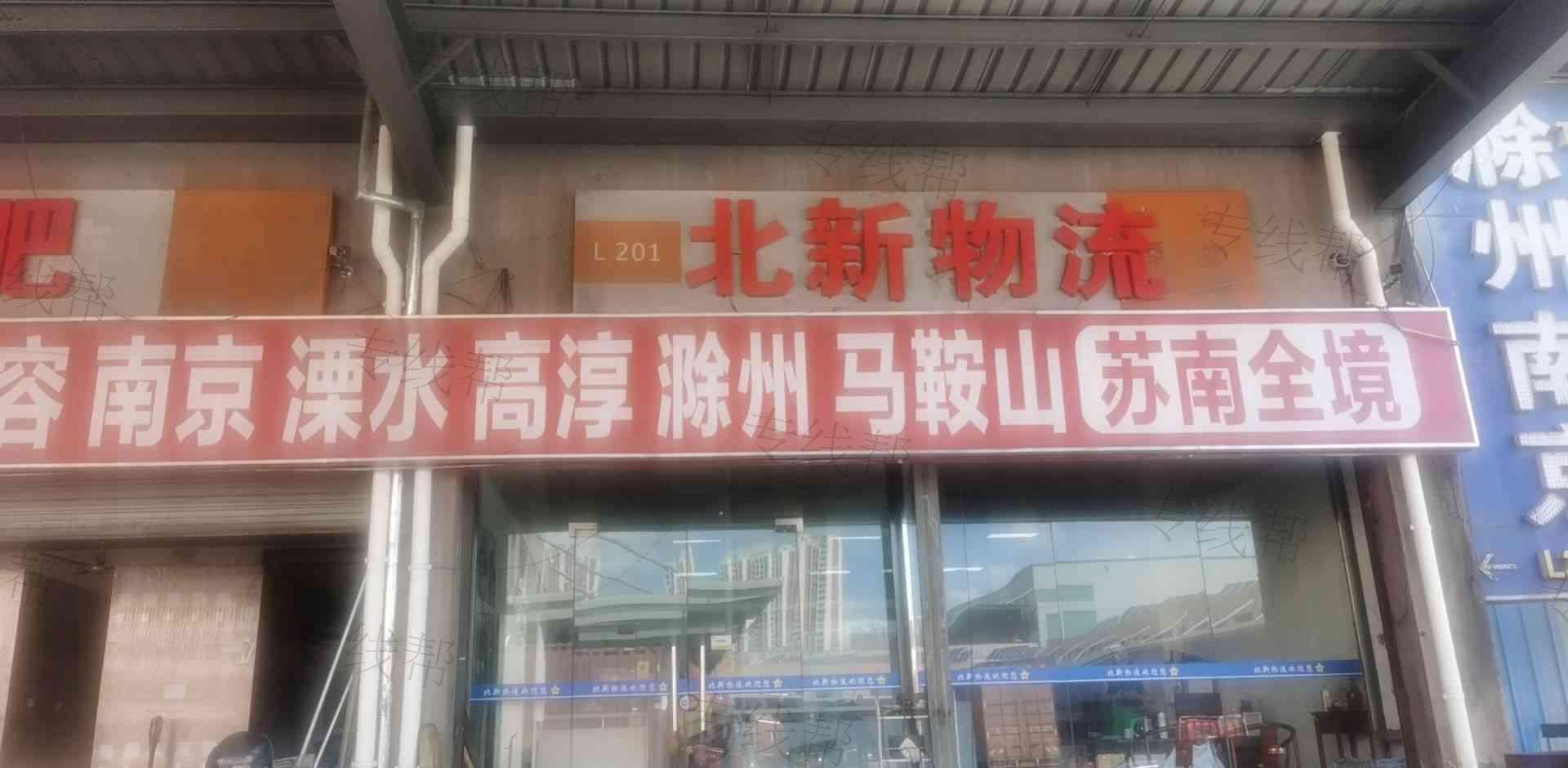 苏州北新物流有限公司
