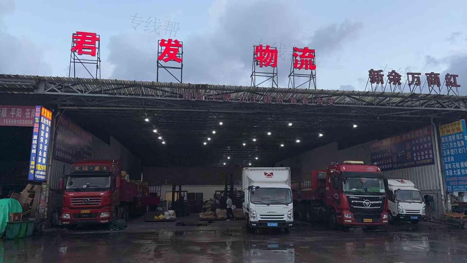 宜春市君发物流有限公司