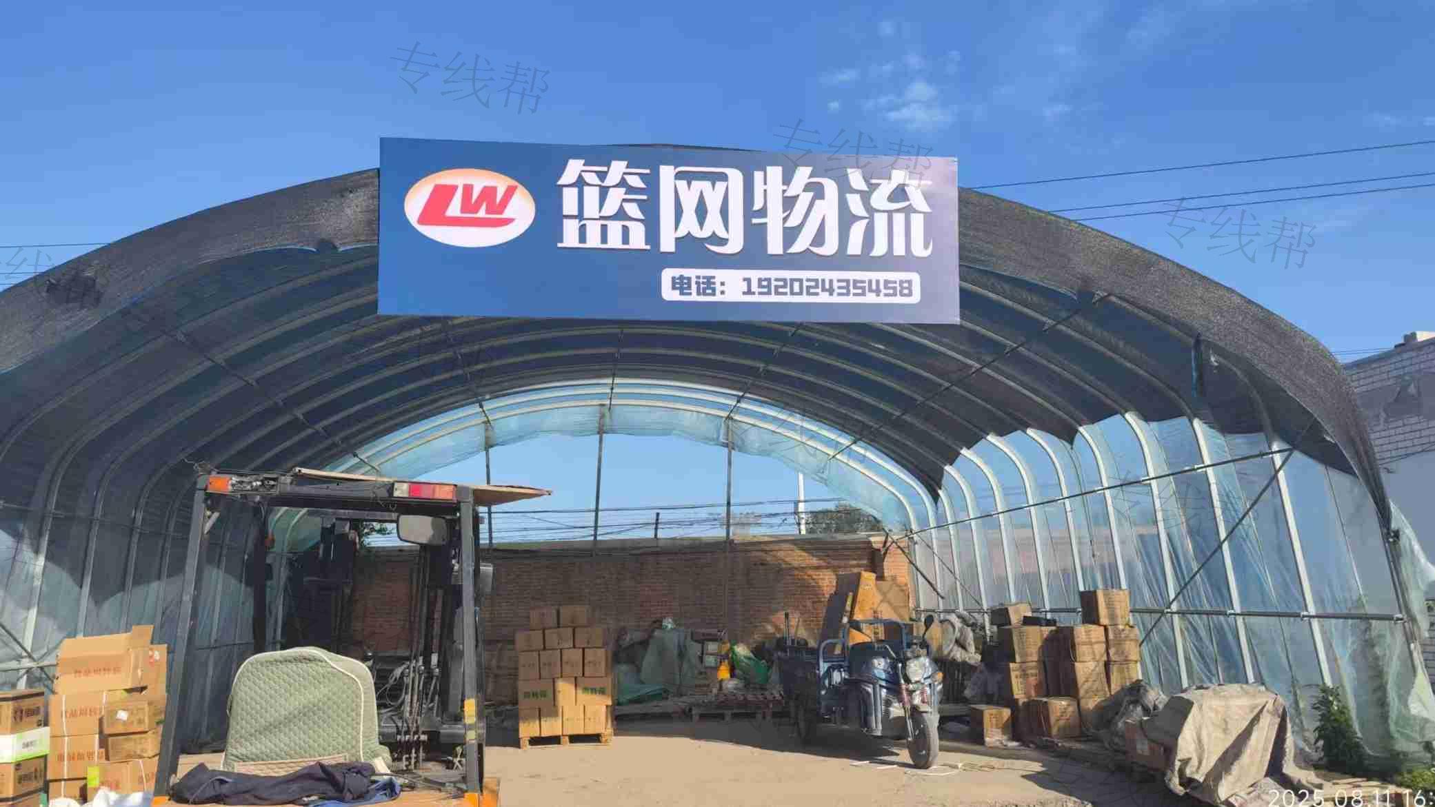 籃網物流有限責任公司