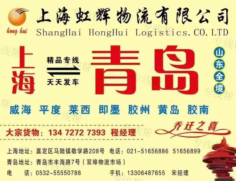 上海虹辉物流有限公司