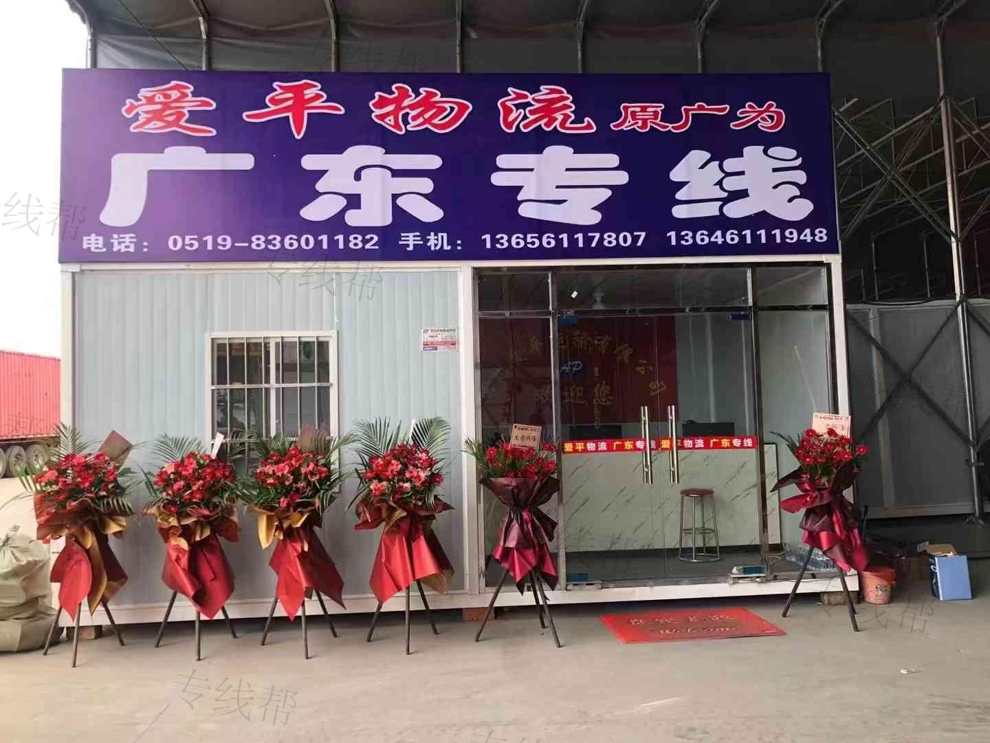 常州爱平运输有限公司
